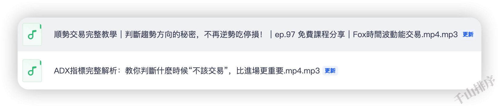 越千山分享继续更新